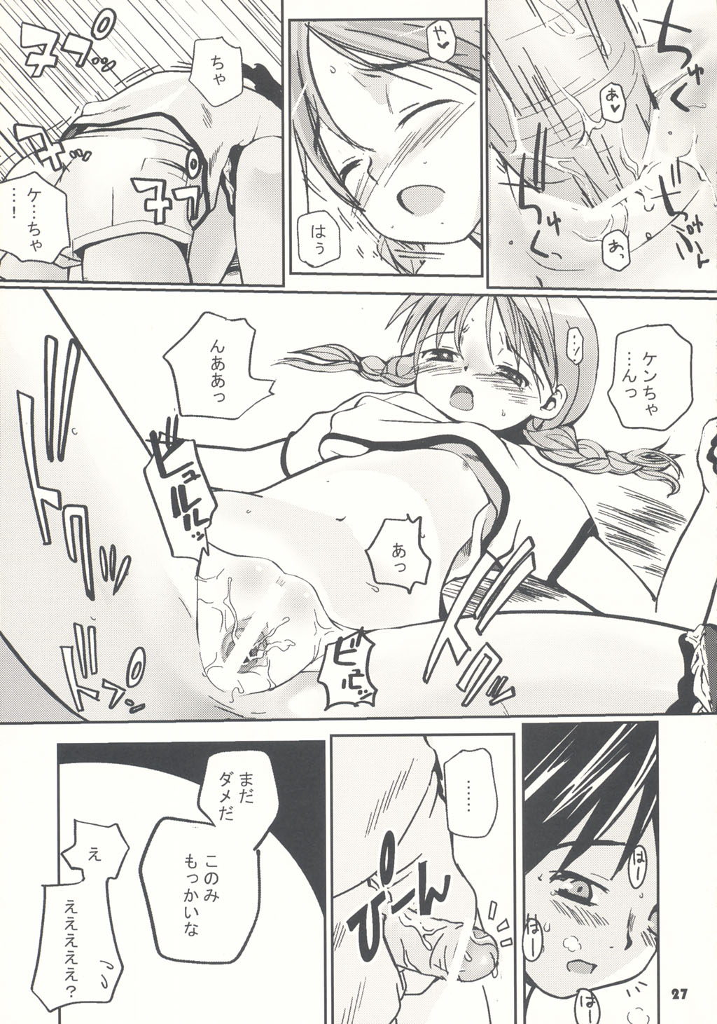 (C66) [ぶらぼー (火浦R, シモさん)] トナリのきみ 1学期