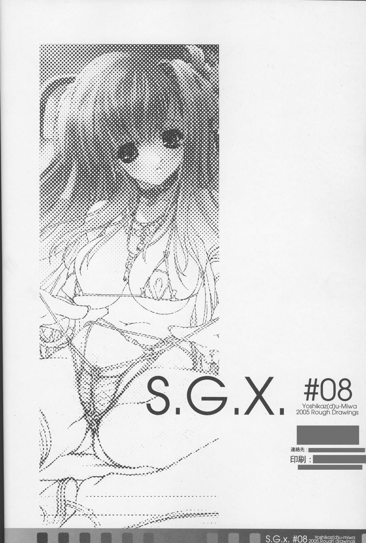 (C69) [Synthetic Garden (美和美和)] S.G.X. #08