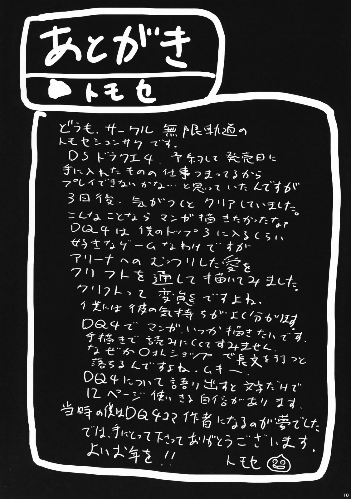 (C73) [無限軌道A (トモセシュンサク)] 無限軌道ぼん! (ドラゴンクエストIV)