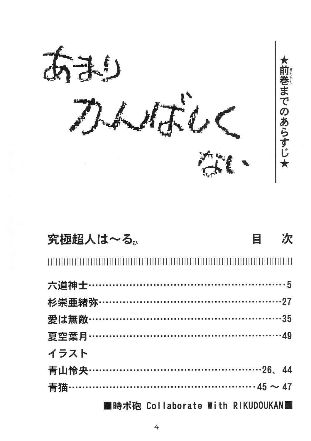 [時ポ砲] 究極超人は～るひ (涼宮ハルヒの憂鬱)