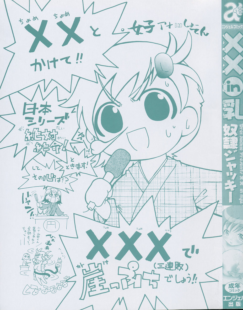 [奴隷ジャッキー] XX in 乳