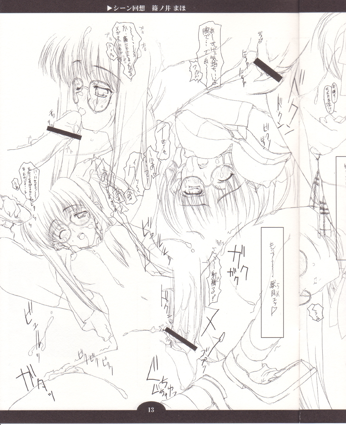 [Blazer One＆偽住所不定] シーン回想