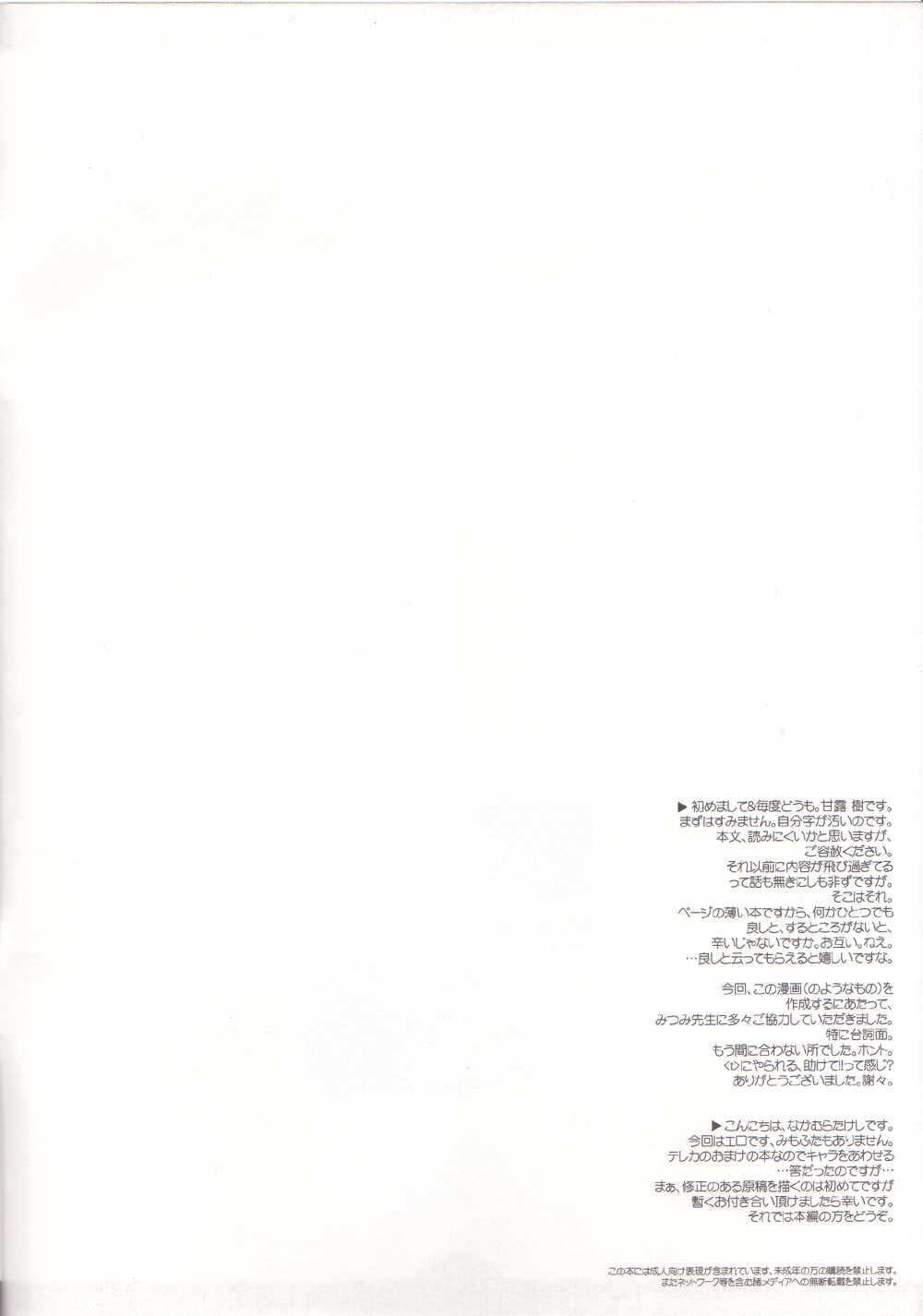 [Blazer One＆偽住所不定] シーン回想