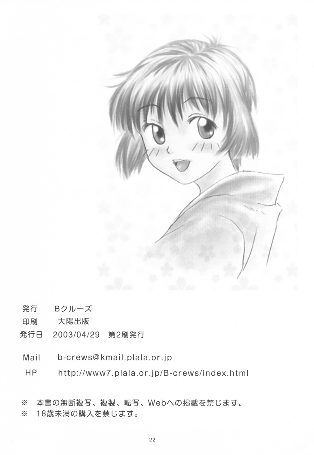 (Cレヴォ33) [Bクルーズ (華蓮きゅう、志堂マユル)] 愛華 (藍より青し)