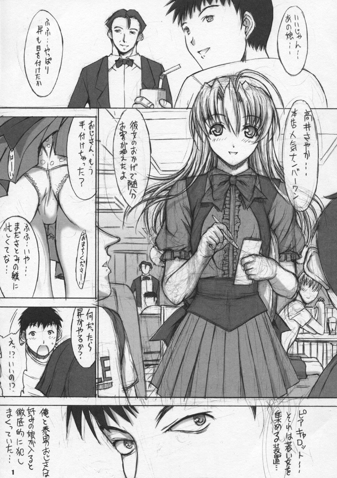 (C70) [こぴくら (鬼ノ仁)] LESS IS MORE (Piaキャロットへようこそ!! 3)