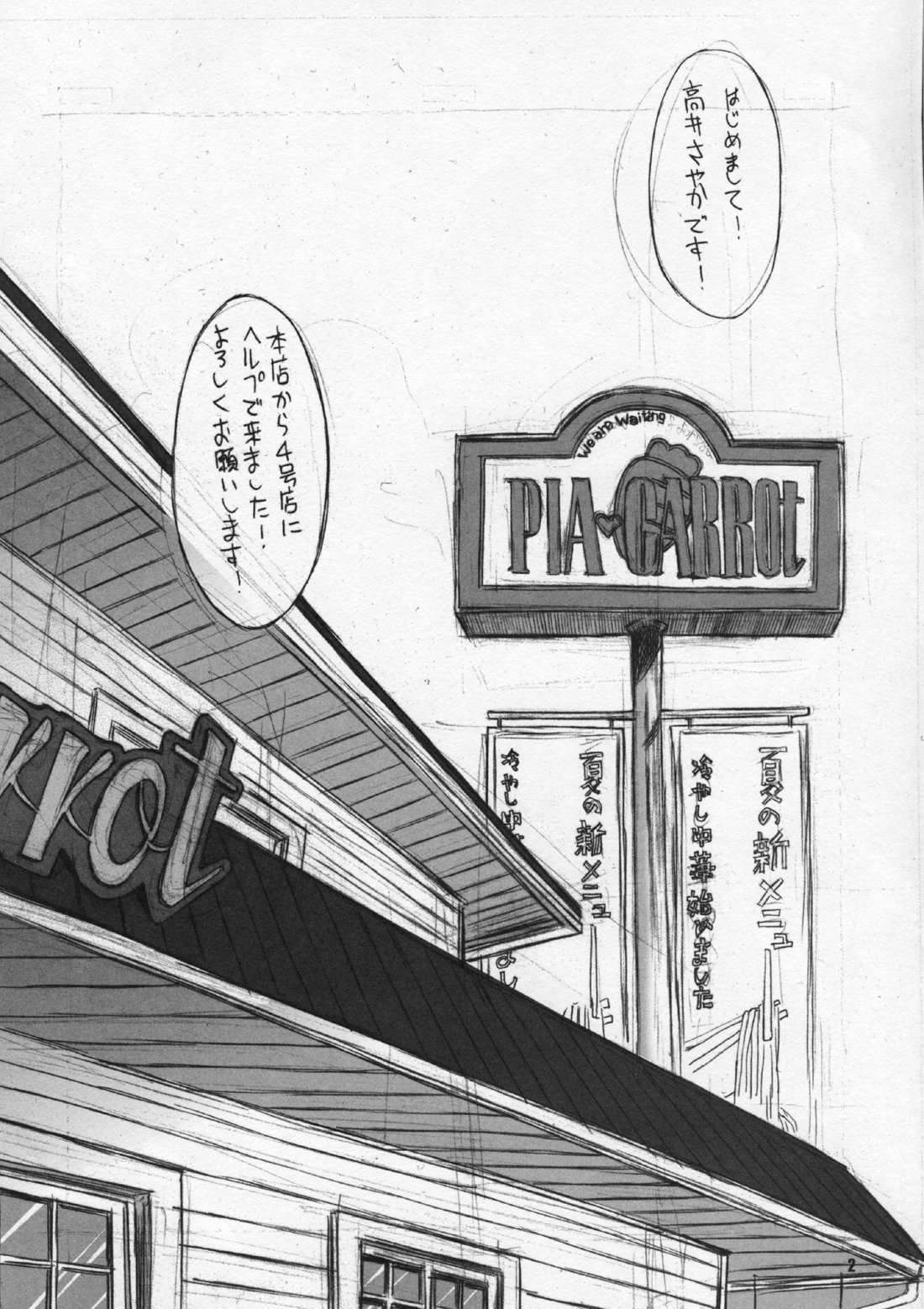 (C70) [こぴくら (鬼ノ仁)] LESS IS MORE (Piaキャロットへようこそ!! 3)