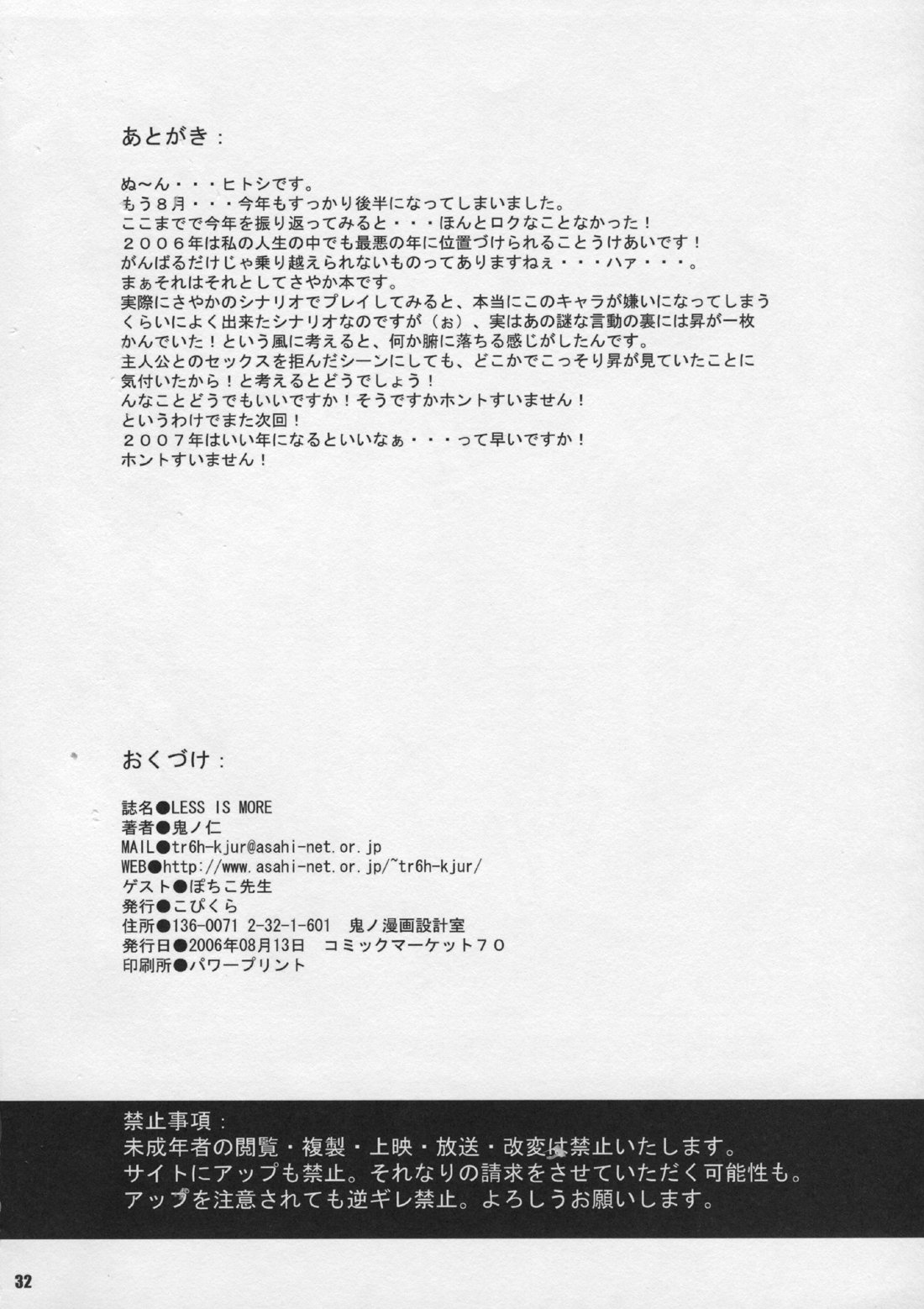 (C70) [こぴくら (鬼ノ仁)] LESS IS MORE (Piaキャロットへようこそ!! 3)