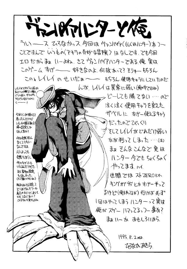 (C48) [METAL BOX (よろず)] METAL BOX No.3 Vampire Only (ヴァンパイアセイヴァー)