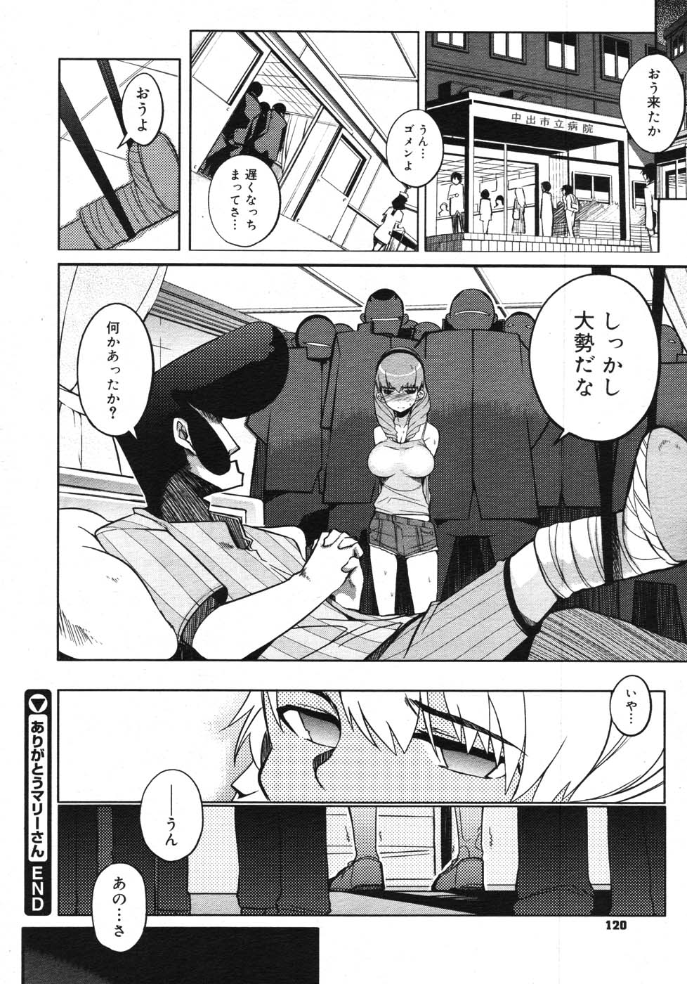 コミックメガストア 2007年11月号