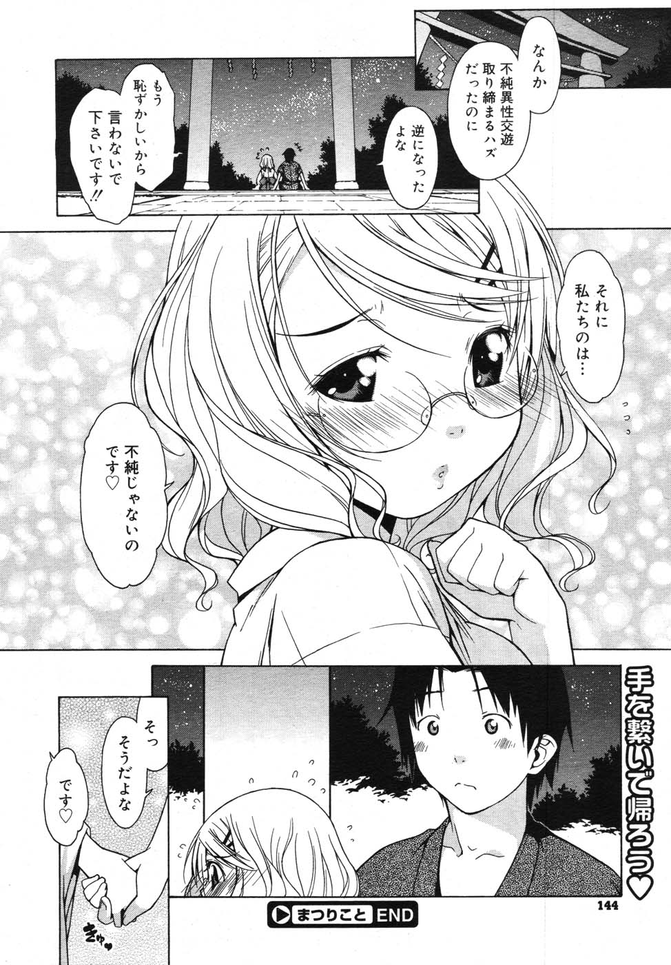 コミックメガストア 2007年11月号