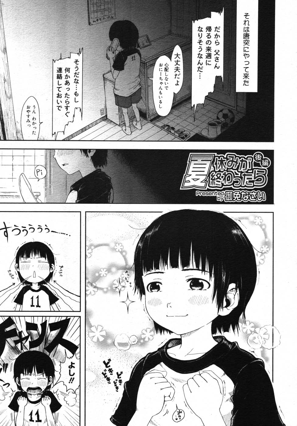 コミックメガストア 2007年11月号