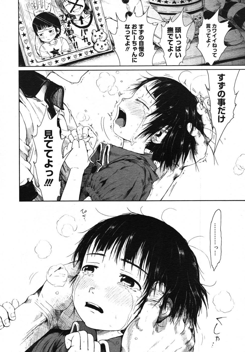 コミックメガストア 2007年11月号