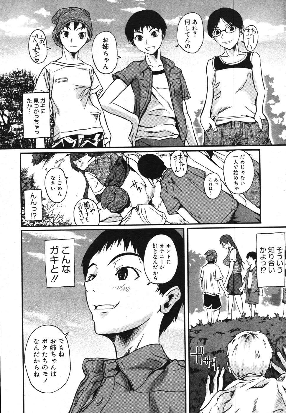 コミックメガストア 2007年11月号