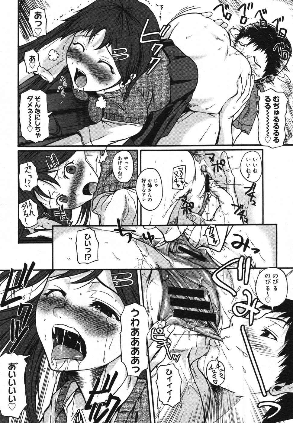 コミックメガストア 2007年11月号