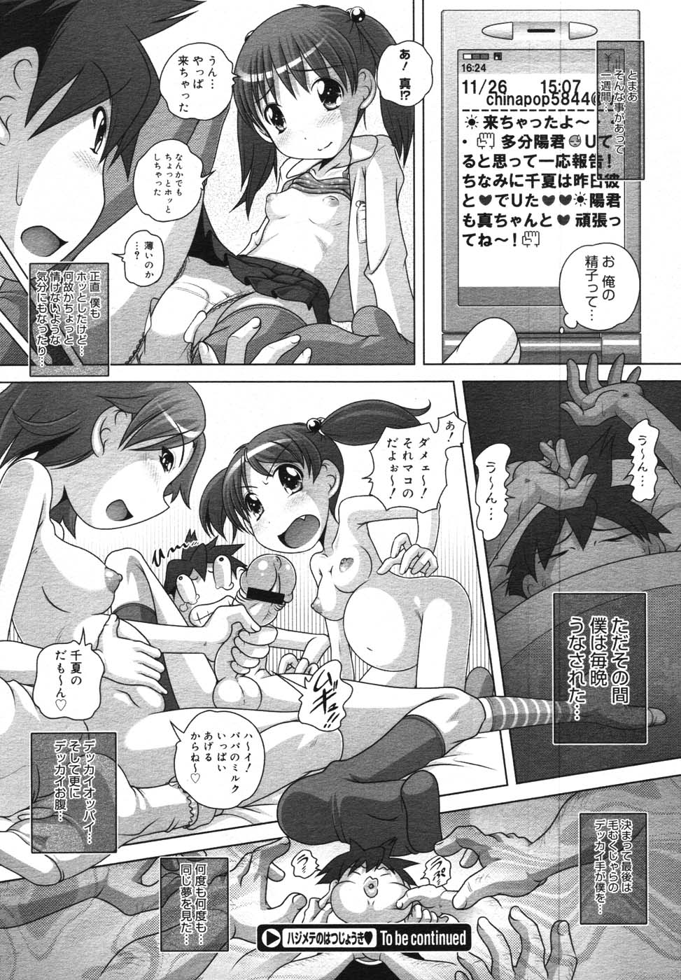 コミックメガストア 2007年11月号