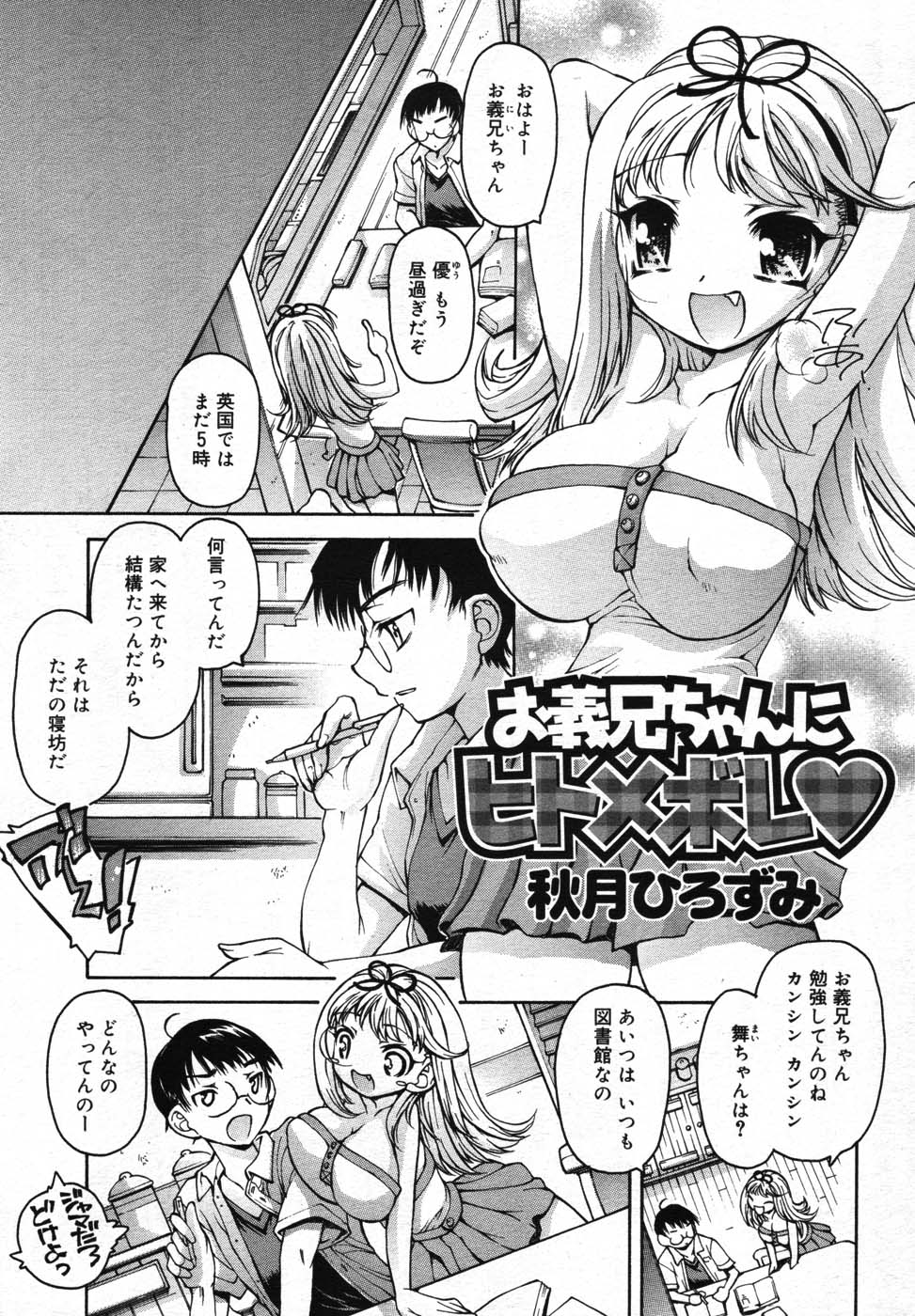 コミックメガストア 2007年11月号