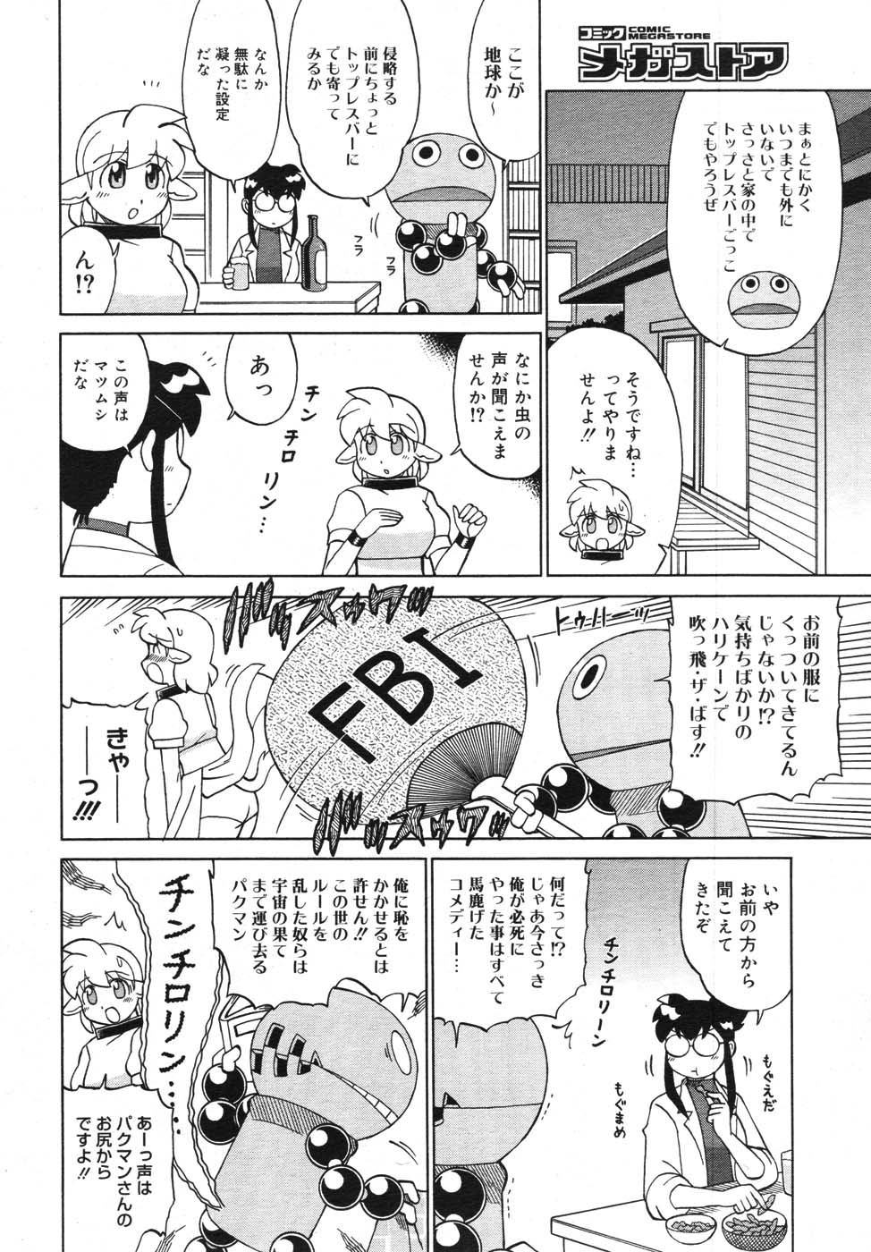 コミックメガストア 2007年11月号