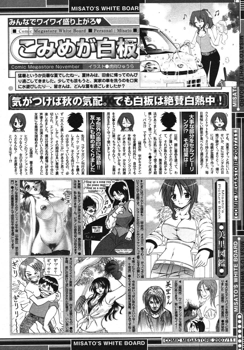コミックメガストア 2007年11月号