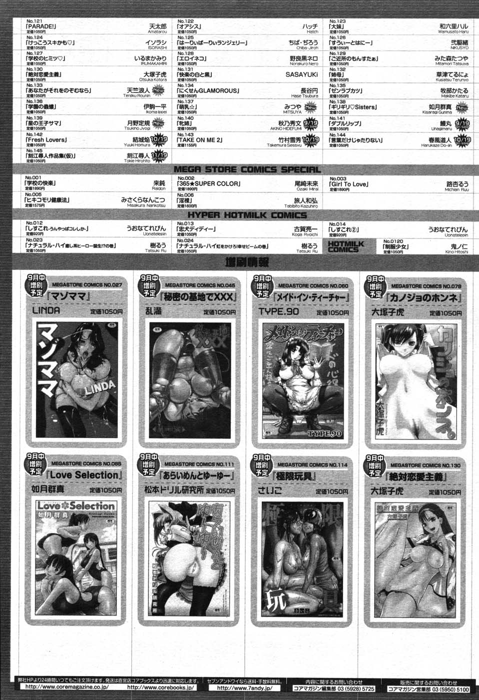 コミックメガストア 2007年11月号