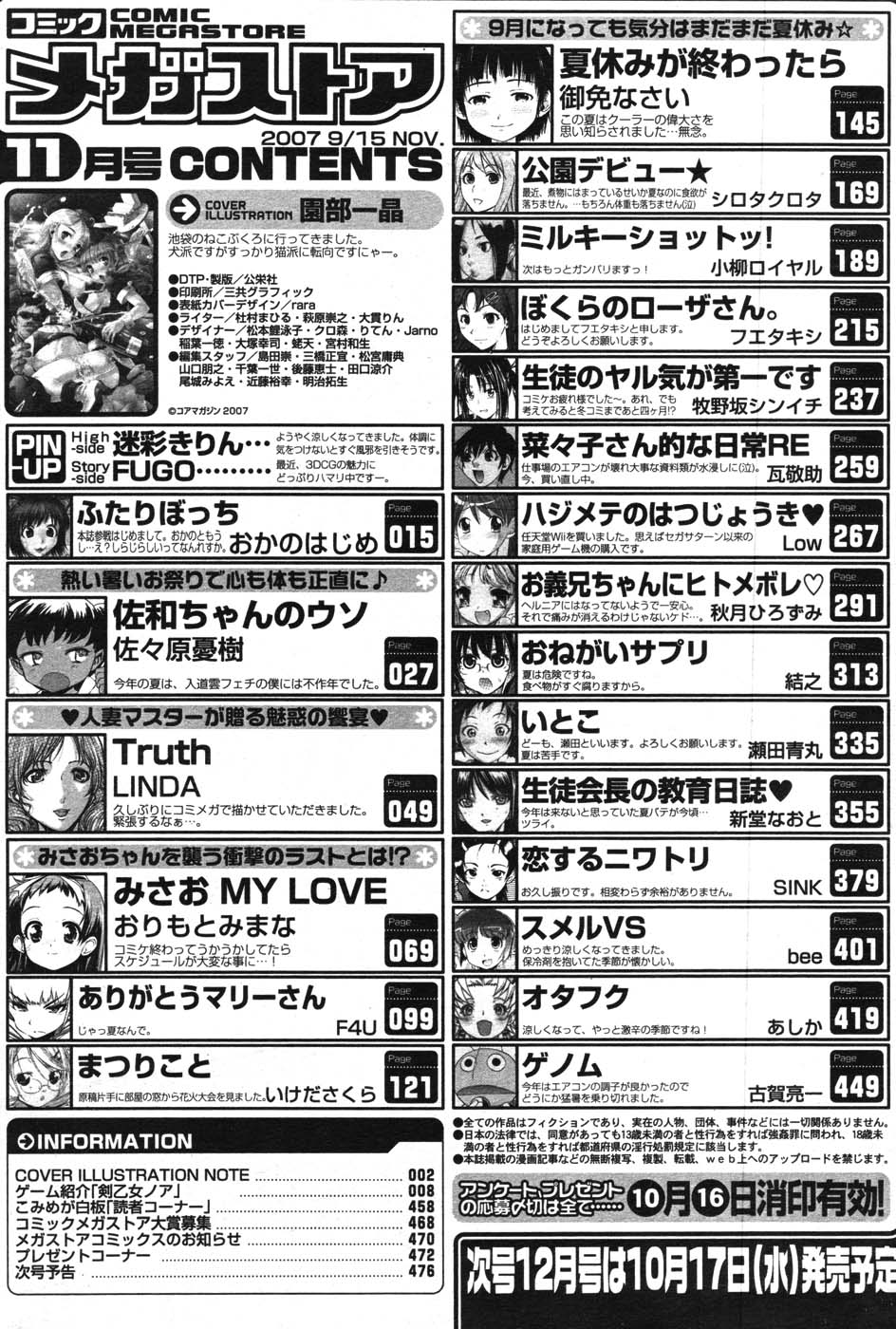 コミックメガストア 2007年11月号