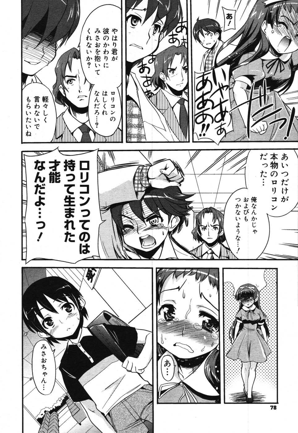 コミックメガストア 2007年11月号