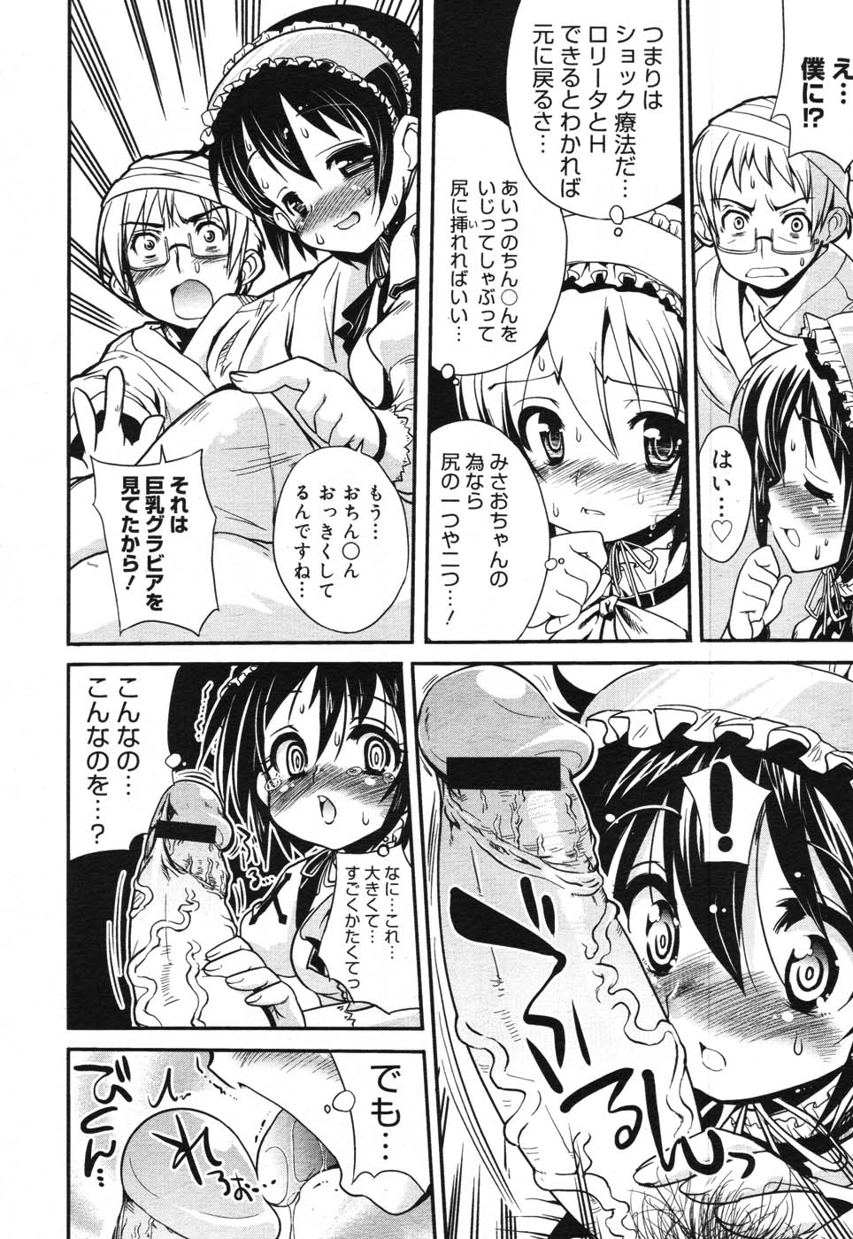 コミックメガストア 2007年11月号