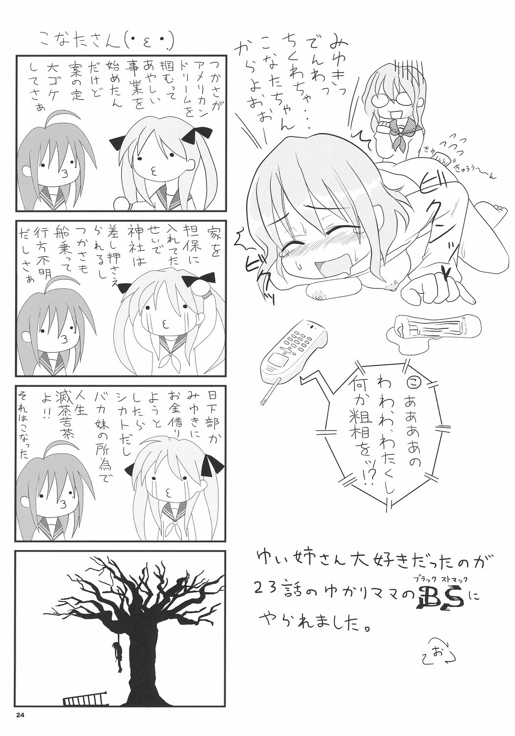 (サンクリ37) [BlueMage (あおいまなぶ)] わき☆すた (らき☆すた)