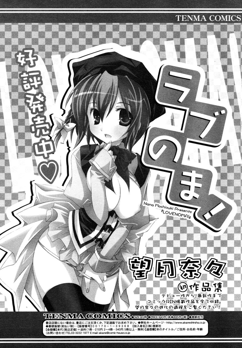 COMIC RiN 2006年8月号 Vol.20