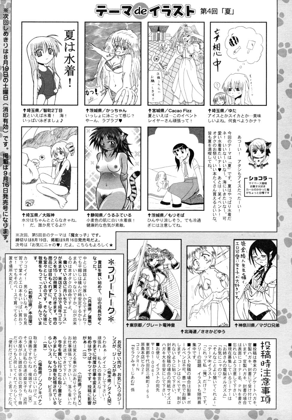 COMIC RiN 2006年8月号 Vol.20