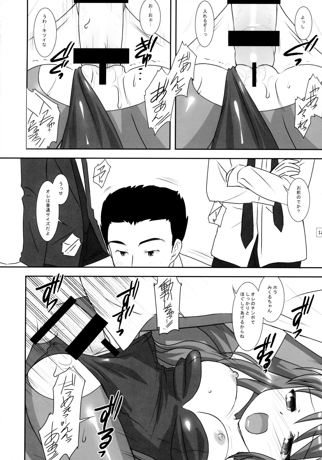 [FlavorGraphics* (瑞井鹿央)] R.S.H.C.S.S.06 (涼宮ハルヒの憂鬱)