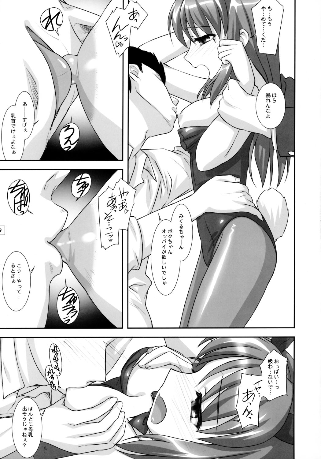 [FlavorGraphics* (瑞井鹿央)] R.S.H.C.S.S.06 (涼宮ハルヒの憂鬱)