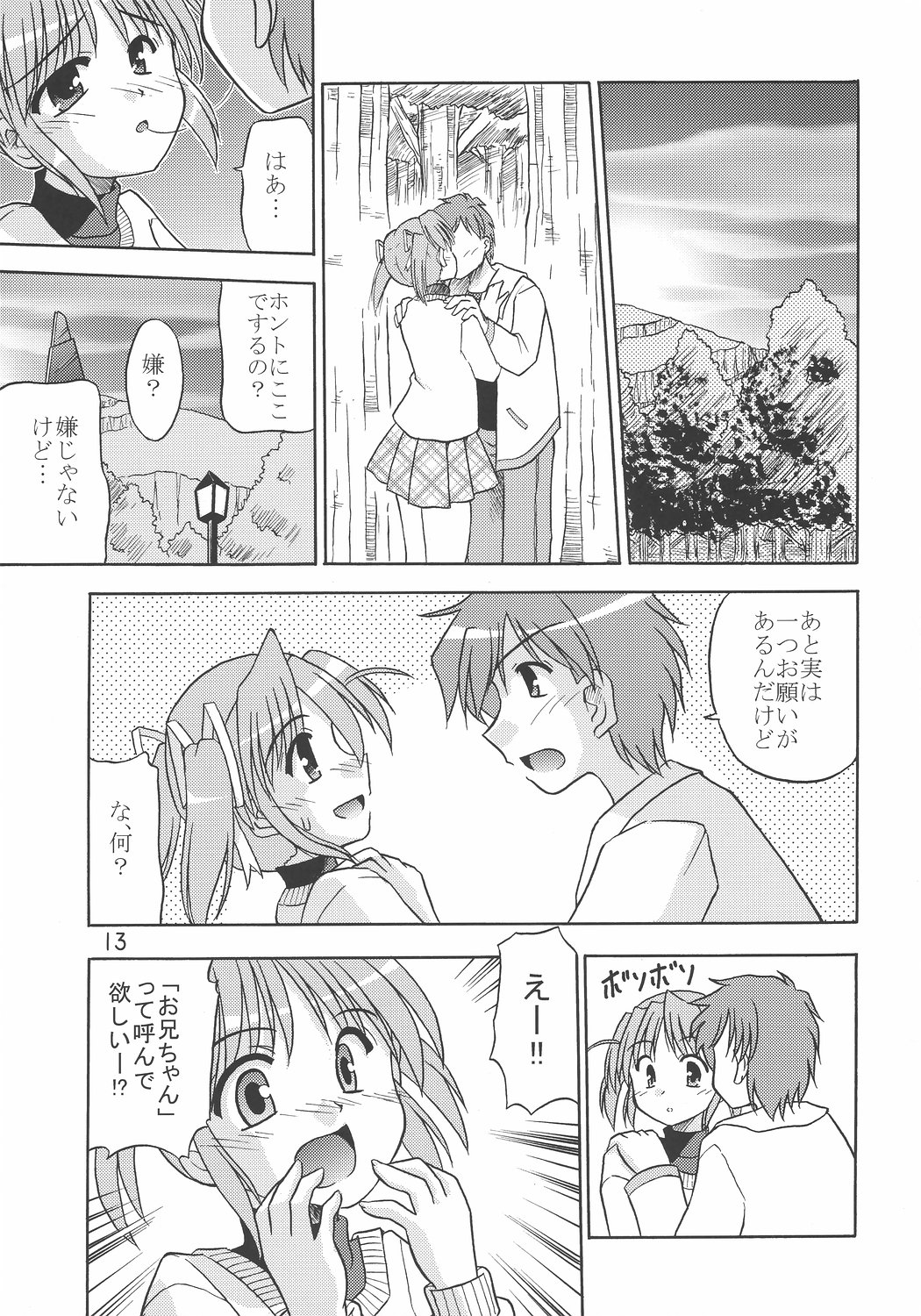 (C69) [Cool Palace (涼宮和貴)] MIGHTY LOVE (夜明け前より瑠璃色な)
