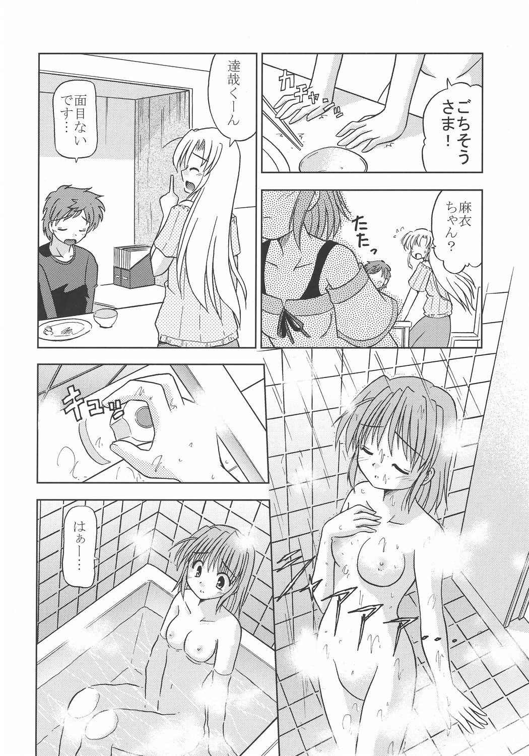 (C69) [Cool Palace (涼宮和貴)] MIGHTY LOVE (夜明け前より瑠璃色な)