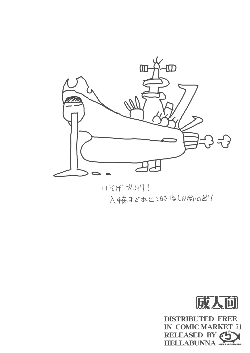 (C71) [へらぶな (いるまかみり)] もう乳バレーに出せばいいじゃん (スーパーブラックジャック)