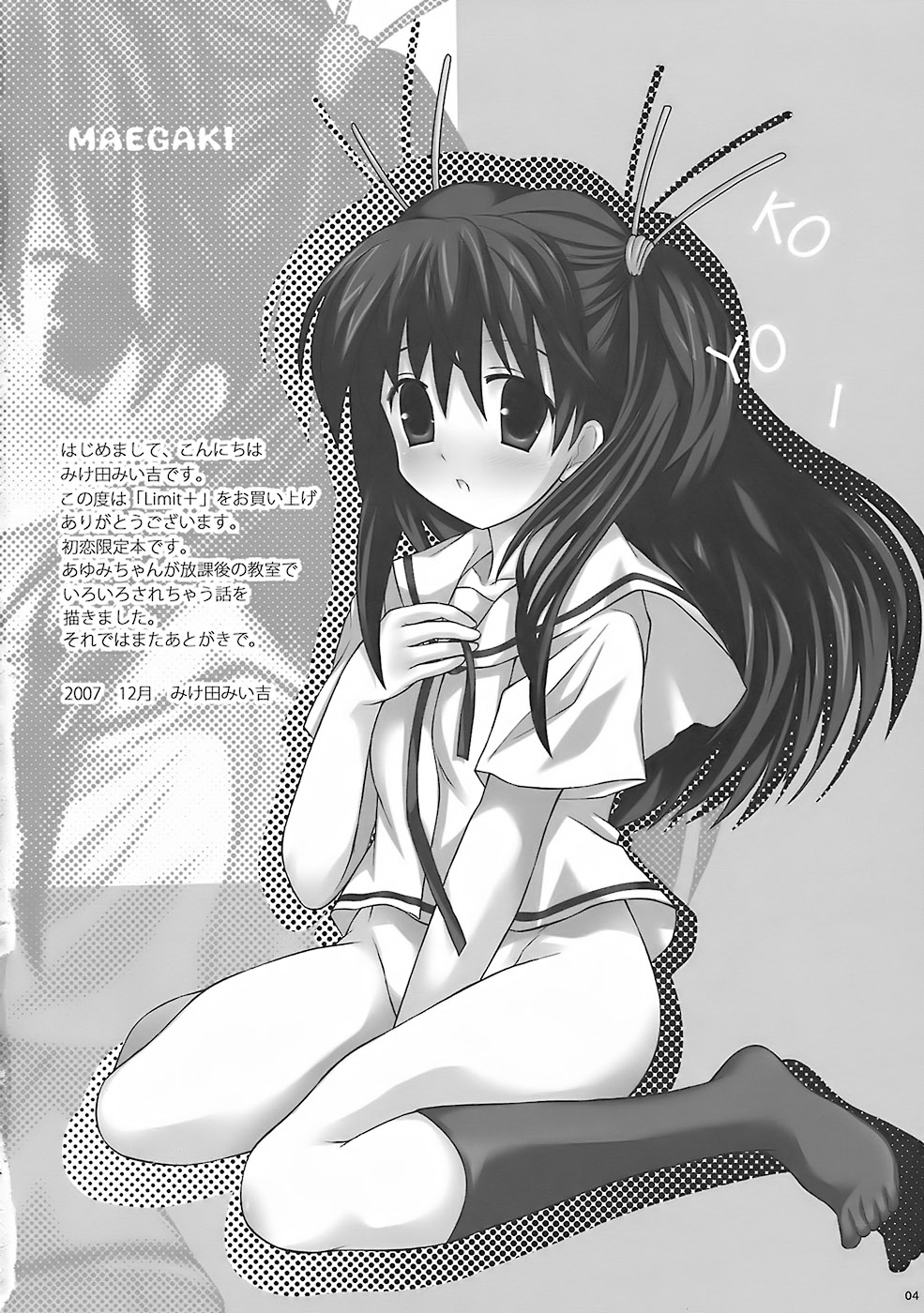 (C73) [3 colors cat (みけ田みい吉)] LIMIT PLUS (初恋限定)