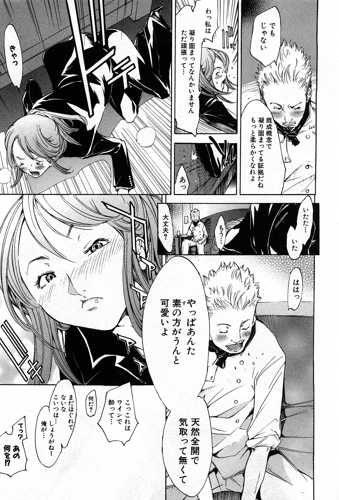 コミック激ヤバ! VOL.4