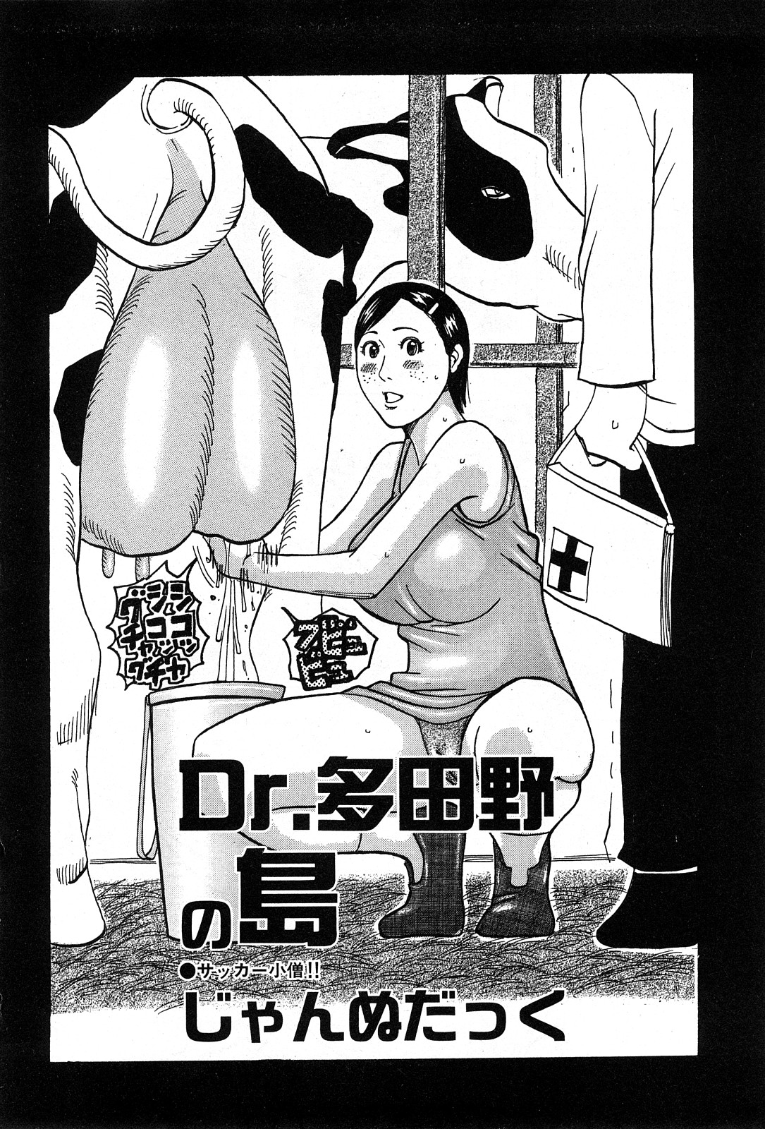 コミック激ヤバ! VOL.4