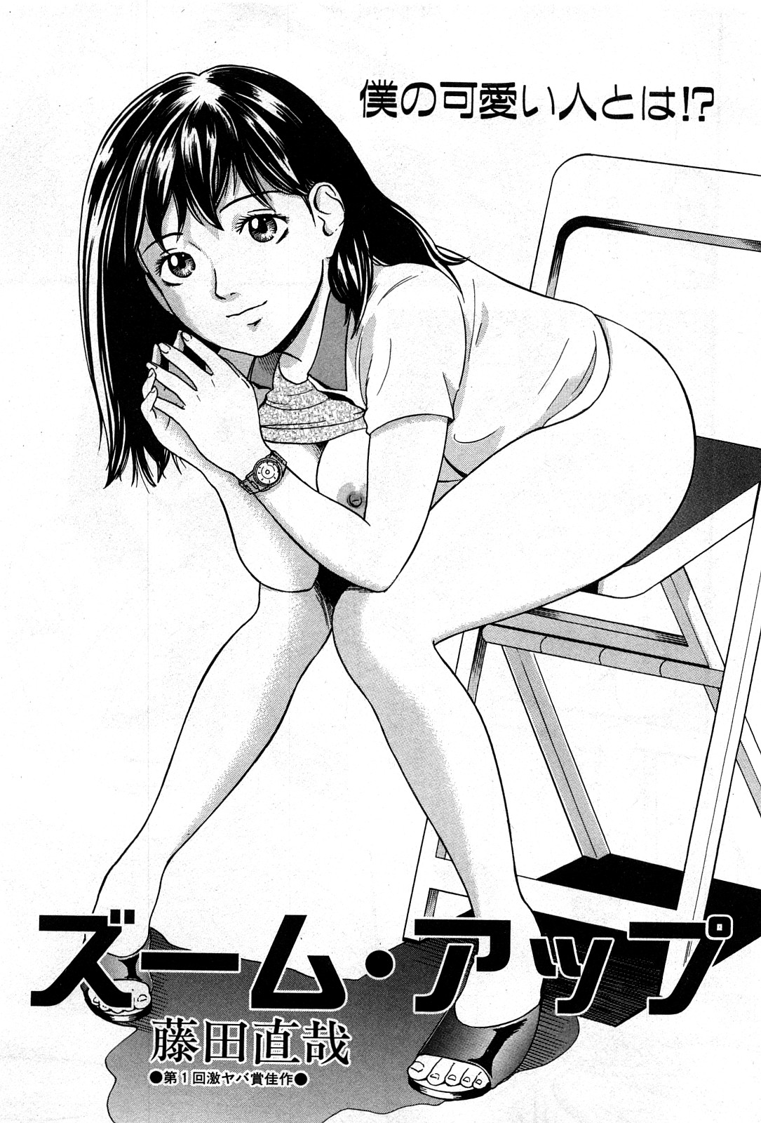 コミック激ヤバ! VOL.4