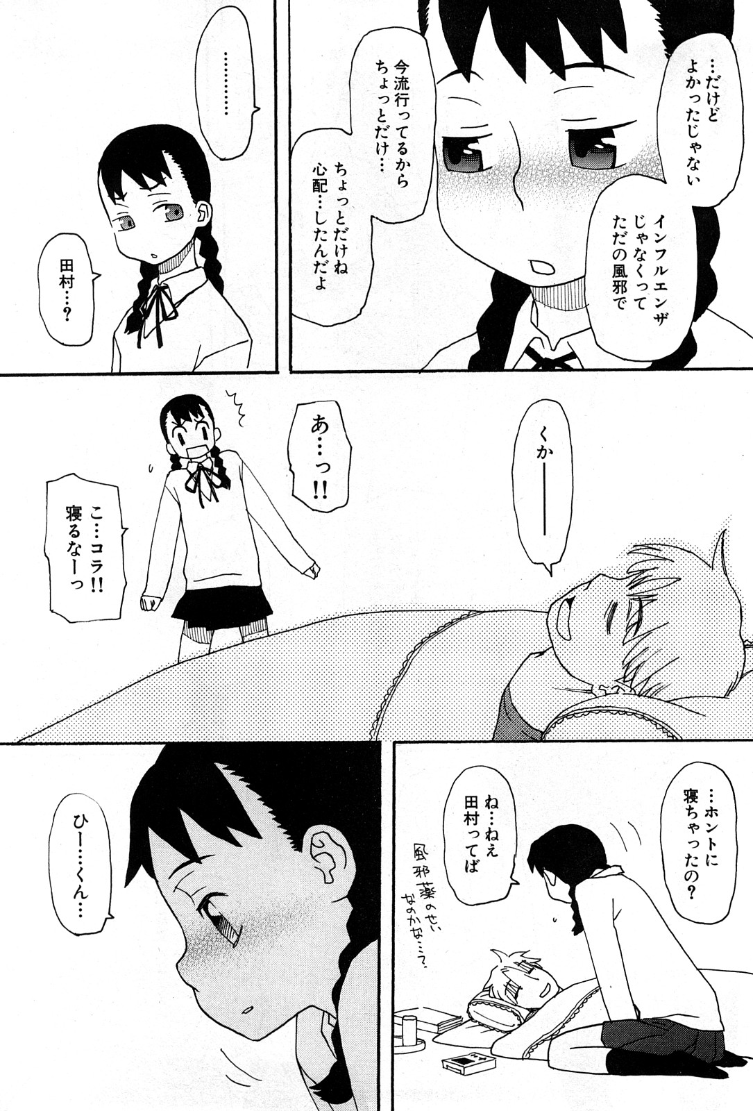 コミック激ヤバ! VOL.4