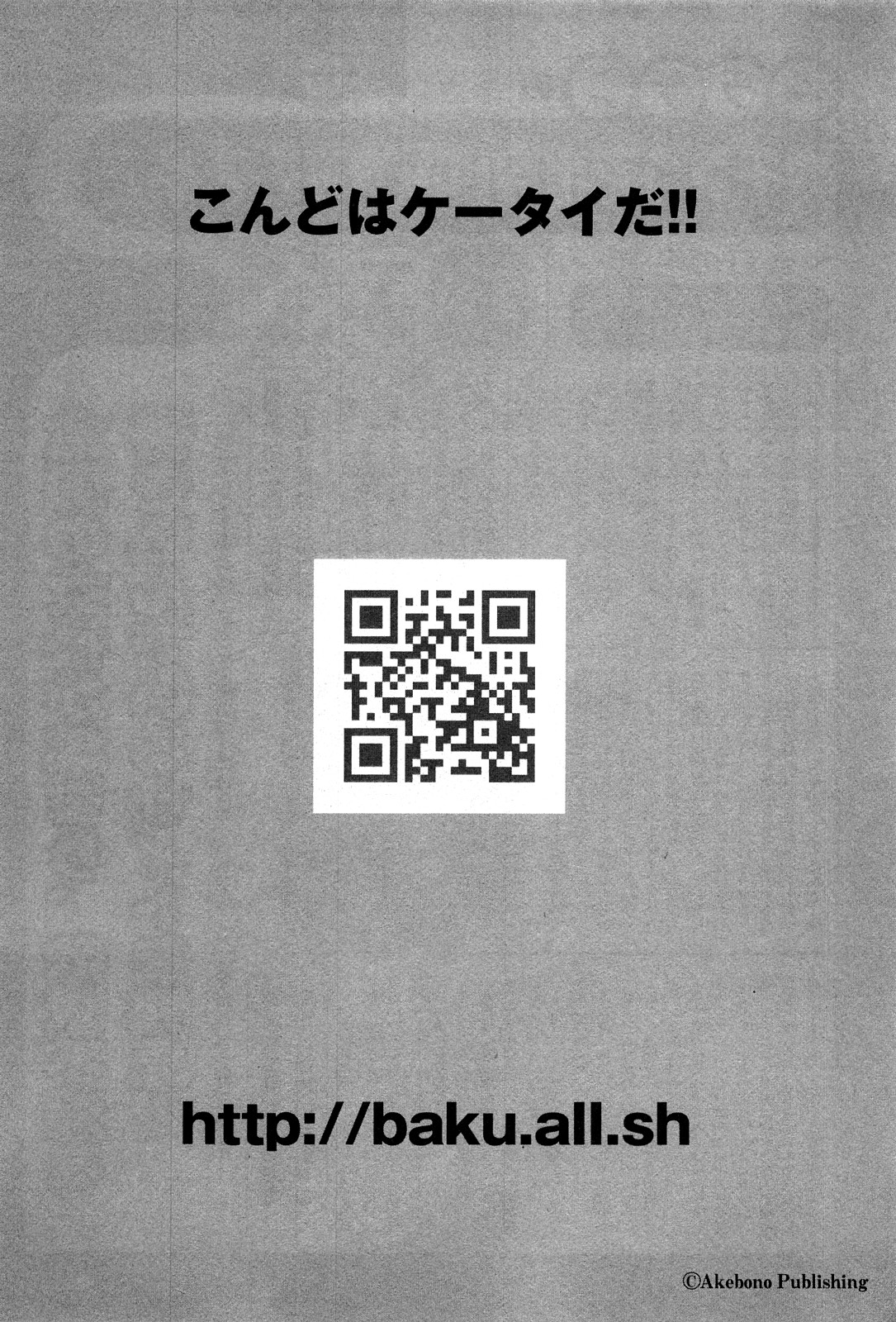 コミック激ヤバ! VOL.4