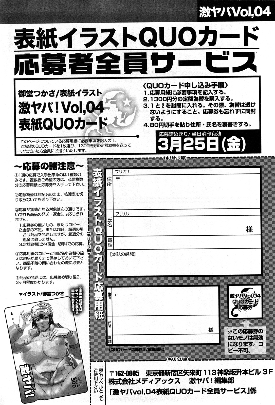 コミック激ヤバ! VOL.4