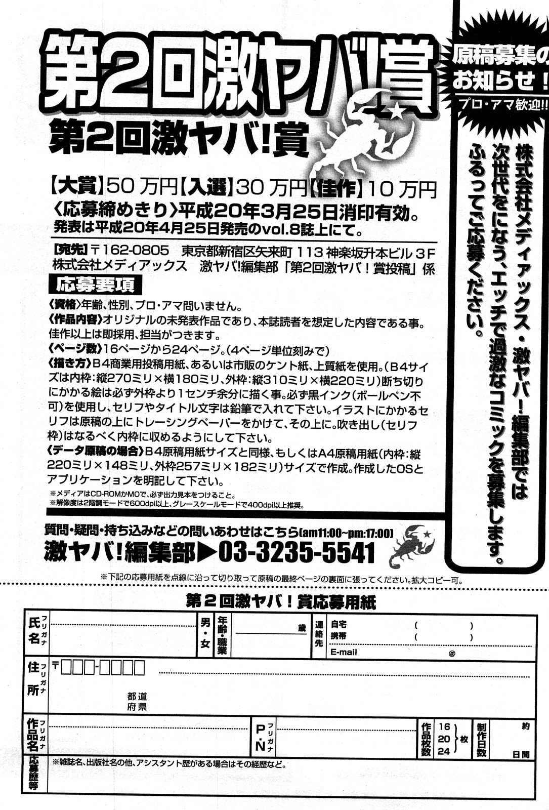 コミック激ヤバ! VOL.4