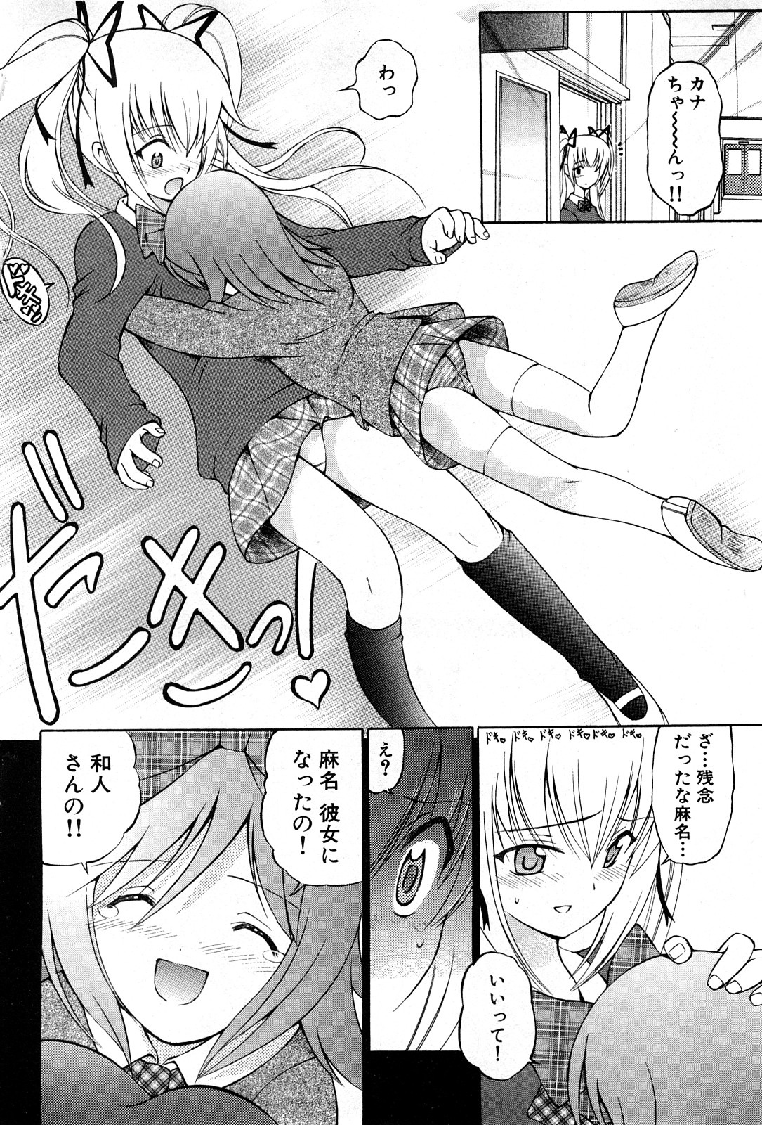 コミック激ヤバ! VOL.4