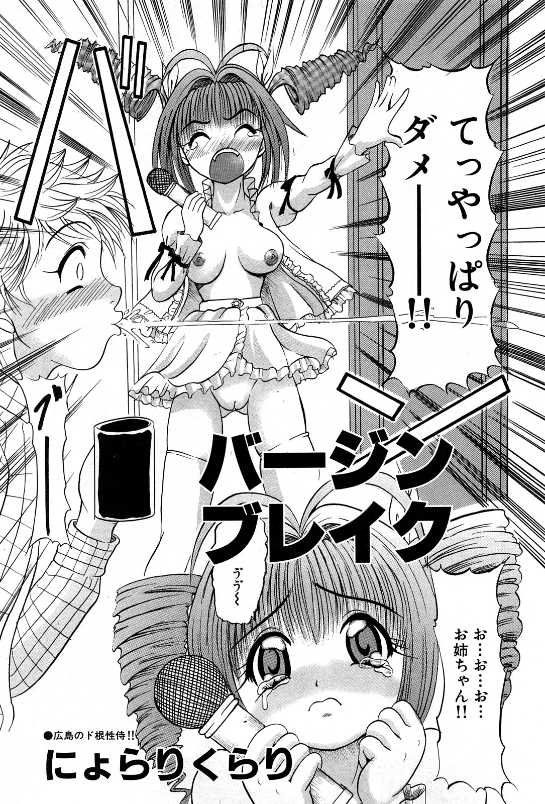 コミック激ヤバ! VOL.4