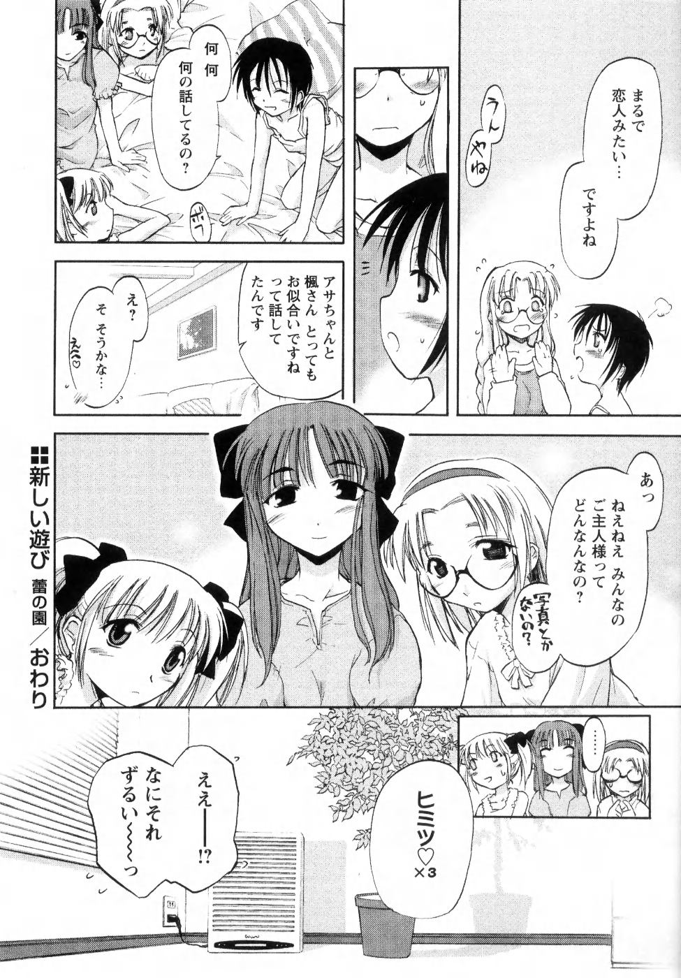 [逢魔刻壱] 新しい遊び-めばえ-