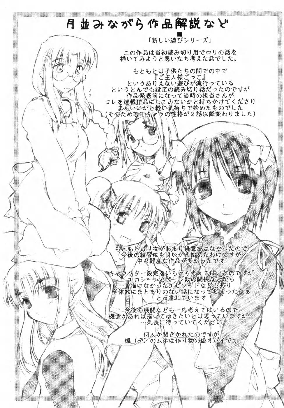 [逢魔刻壱] 新しい遊び-めばえ-