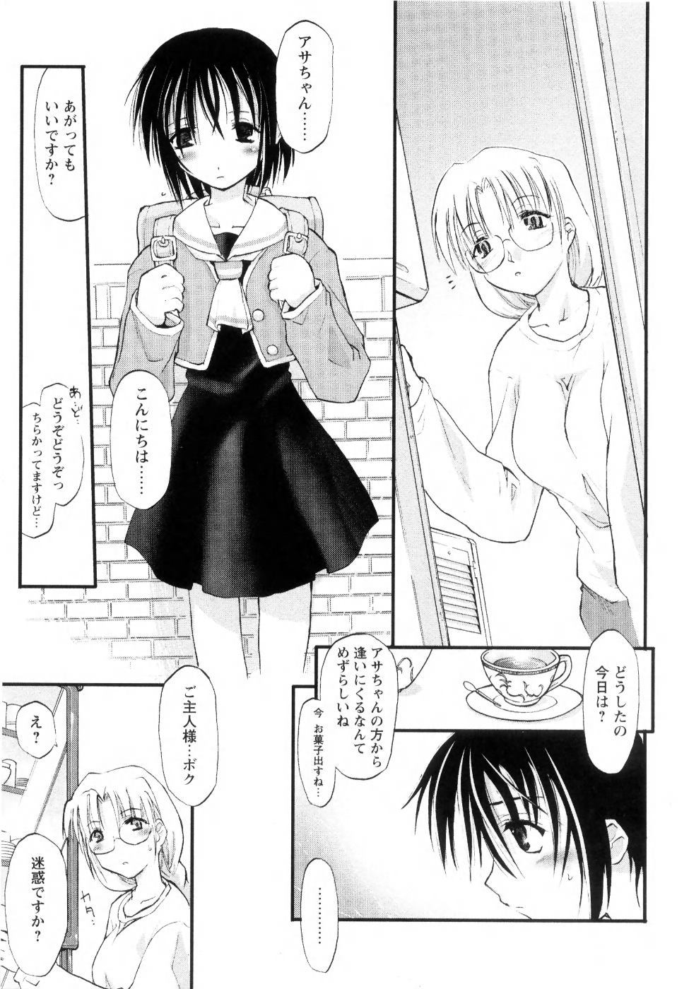 [逢魔刻壱] 新しい遊び-めばえ-