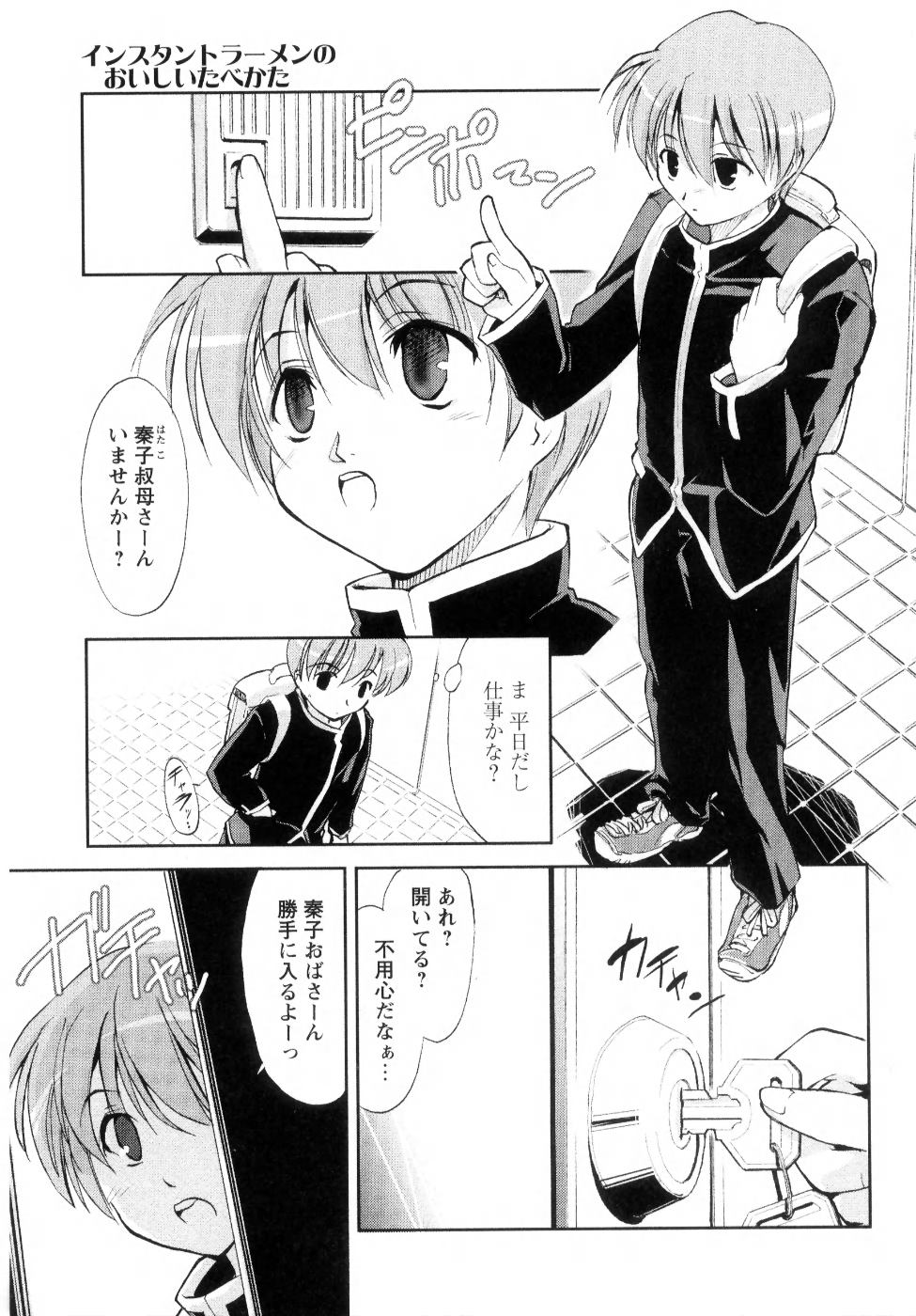[逢魔刻壱] 新しい遊び-めばえ-