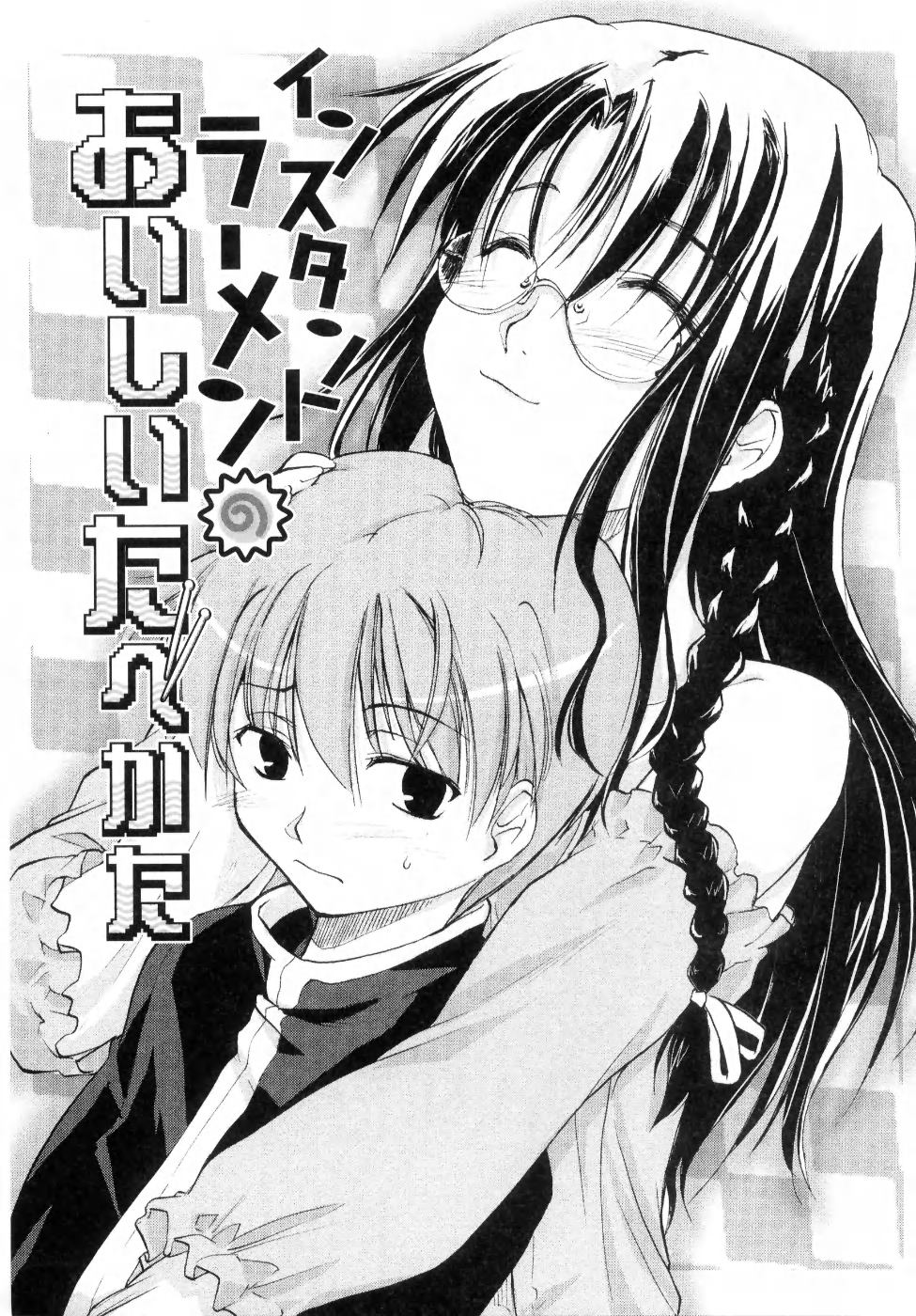 [逢魔刻壱] 新しい遊び-めばえ-