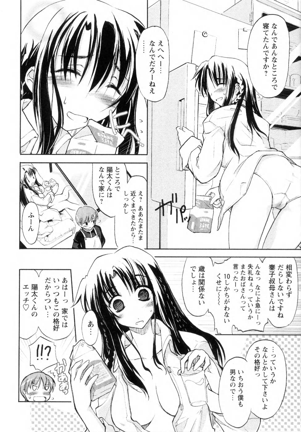 [逢魔刻壱] 新しい遊び-めばえ-